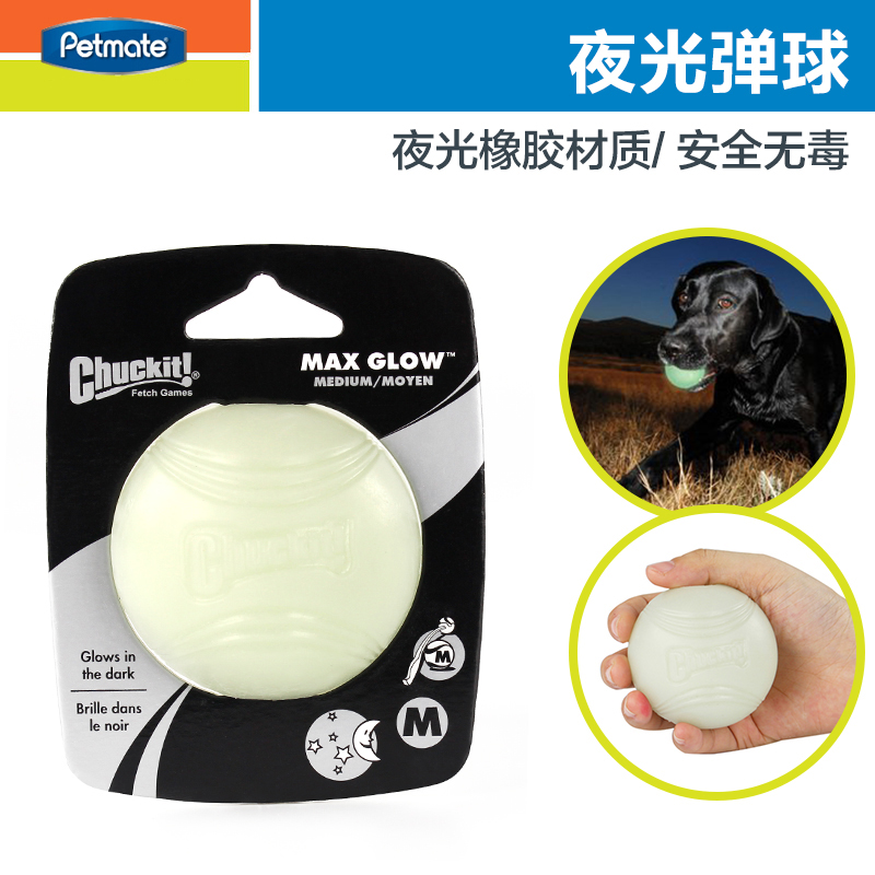 夜光球狗狗玩具球petmate