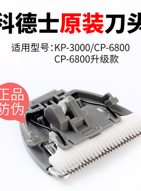 科德士宠物电推剪替换刀头原装刀片 KP3000/CP6800机型电剃刀PB1