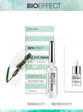 蓓欧菲Bioeffect 明眸紧致眼部精华露6ml+面部精华露3ml 冰岛进口