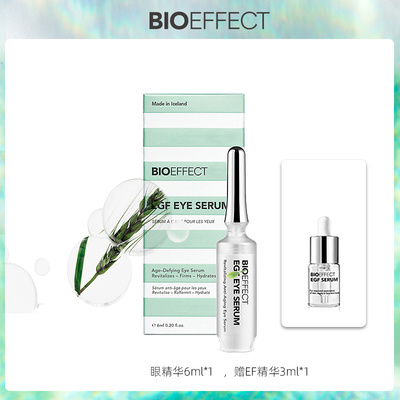 蓓欧菲bioeffect明眸紧致眼部精华露6ml+面部精华露3ml