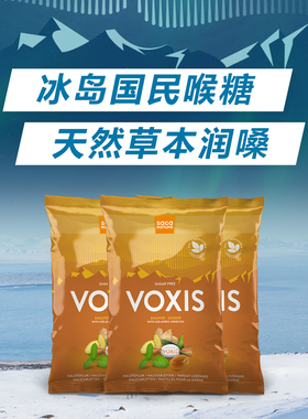 【诗洁】拍1到手3袋-冰岛VOXIS白芷草本润喉糖姜味白芷丹