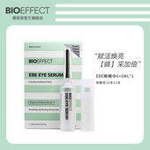 BIOEFFECT蓓欧菲EBE紧致抗皱眼精华6 诗洁 6ml