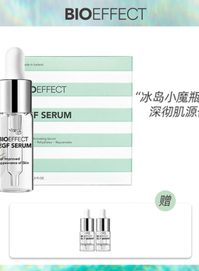 bioEffect蓓欧菲焕颜修护精华露15ml+3ml*2+紧致抗皱滋润保湿