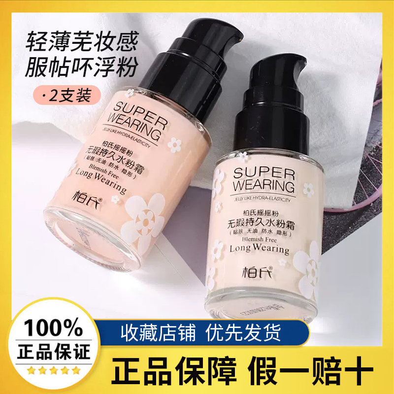 柏氏摇摇粉bb霜女遮瑕补水保湿水粉霜粉底液化妆品官方旗舰正品店