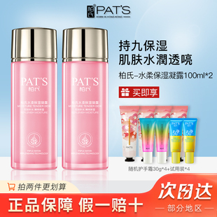 柏氏花漾飞翔保湿 凝露100ml水柔爽肤水补水清爽提亮肤色官方正品