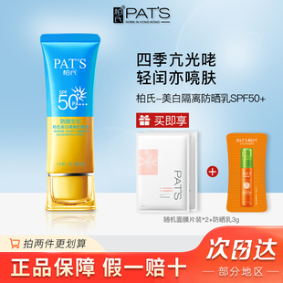 柏氏美白轻透隔离防晒乳霜保湿 补水遮瑕三合一防水防汗旗舰店正品