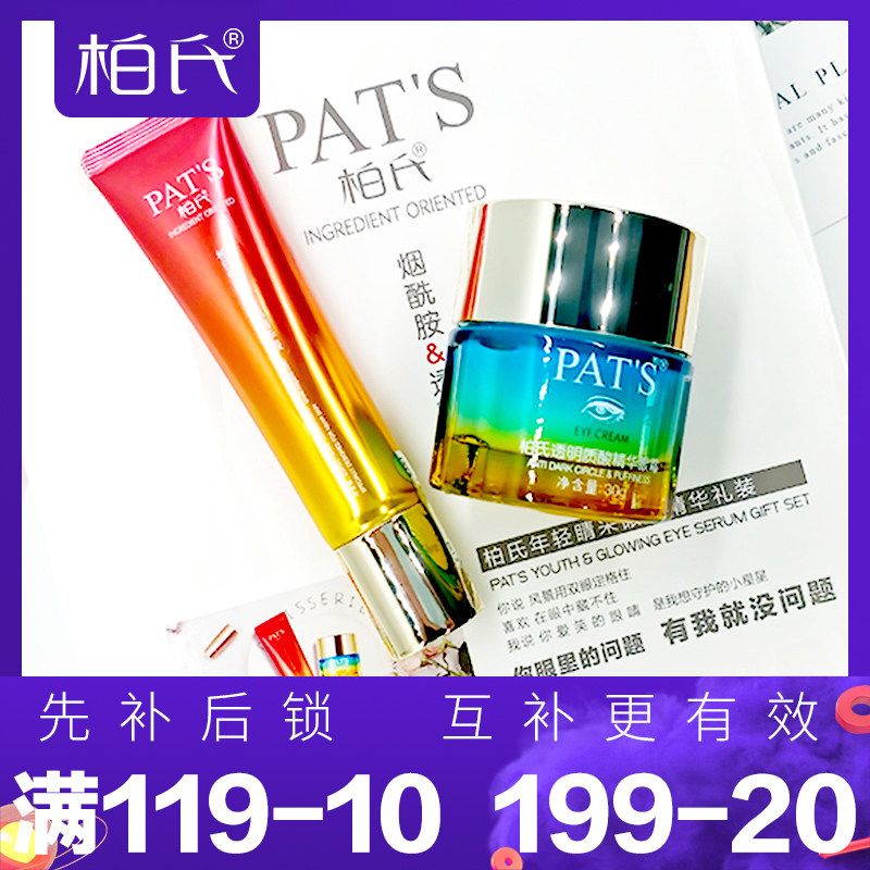 柏氏年轻睛采眼部精华套装补水保湿滋润眼周砰砰眼霜国货官方正品