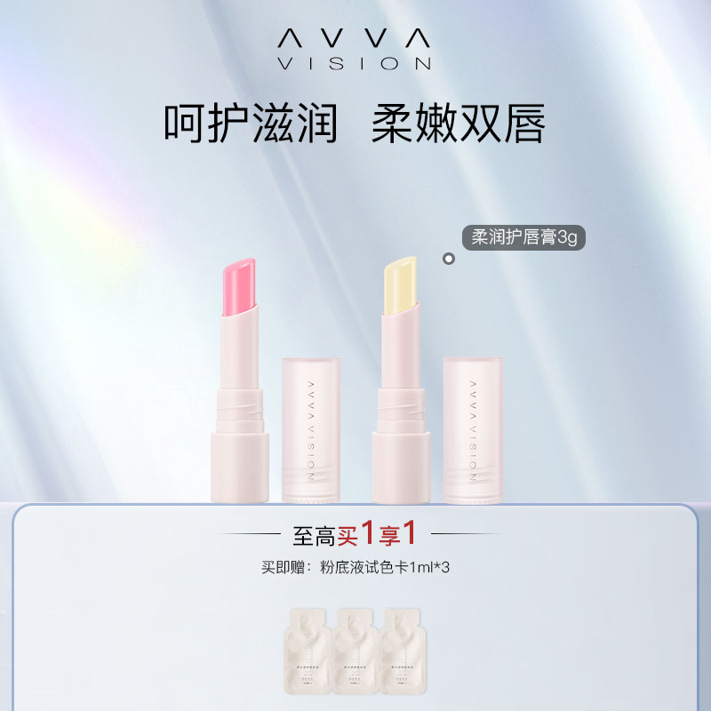 avva艾微柔润护唇膏中国