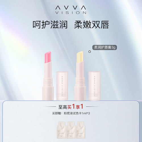 avva艾微柔润护唇膏补水