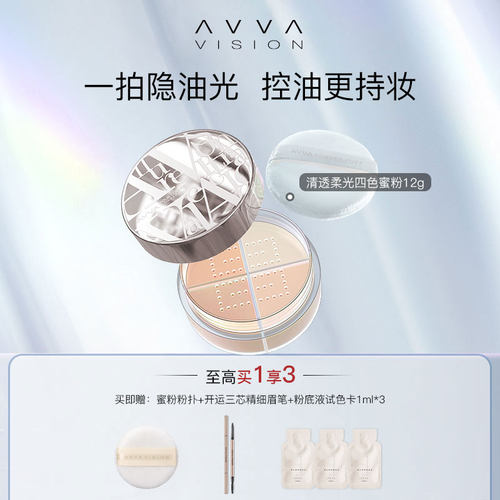 四色蜜粉定妆散粉控油不拔干