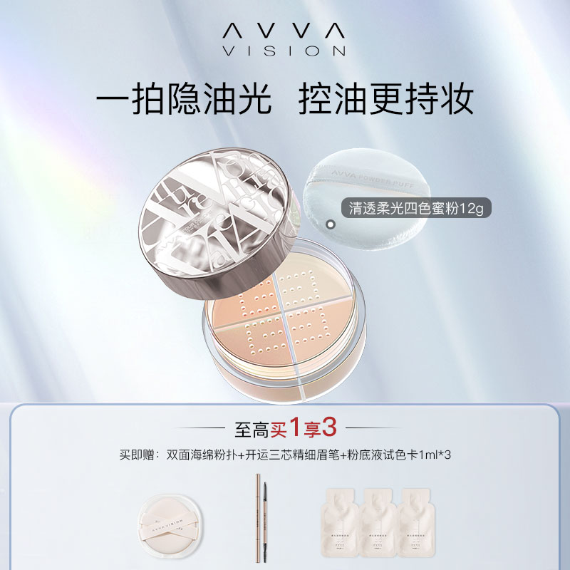 四色蜜粉定妆散粉控油不拔干