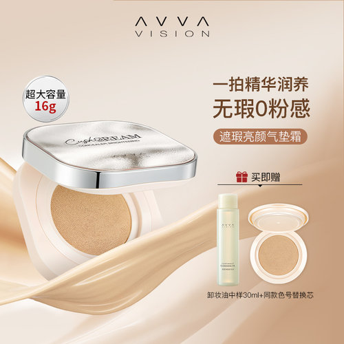 遮瑕持久保湿AVVA/艾微