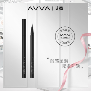 AVVA极细眼线液笔卧蚕笔不晕染防水持久旗舰店官方正品 女下睫毛