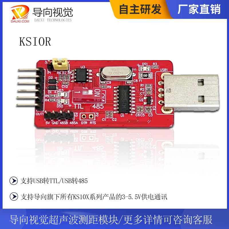 usb转485DAUXI转接板