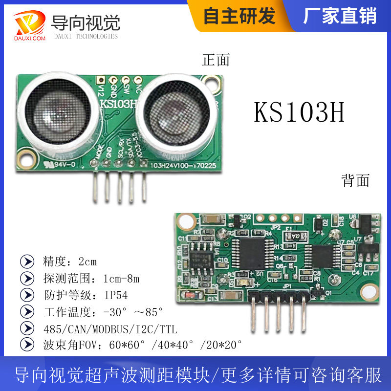 KS103H开关量DAUXI超声波传感器