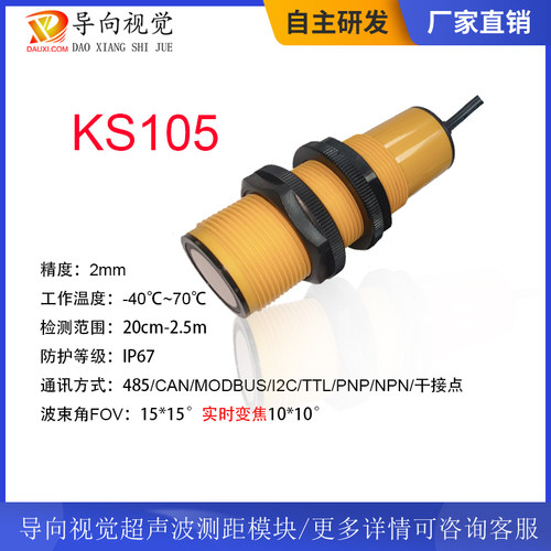 防水超声波测距小波束角模块