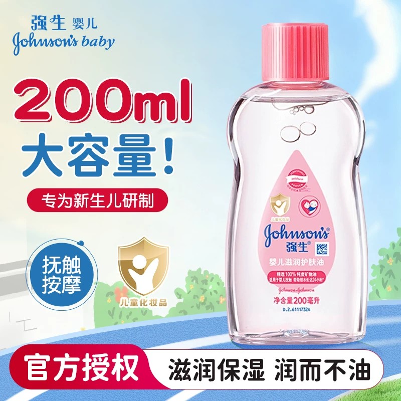 强生婴儿润肤油宝宝按摩油清洁头垢黑头滋润保湿婴儿油bb油