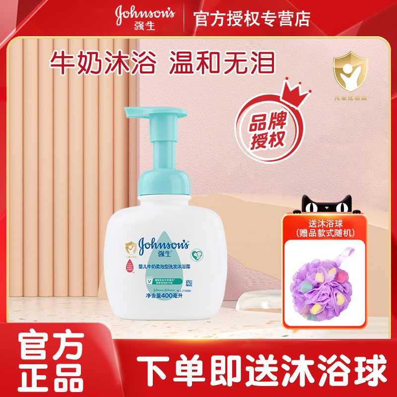 强生婴儿牛奶柔泡洗发沐浴露