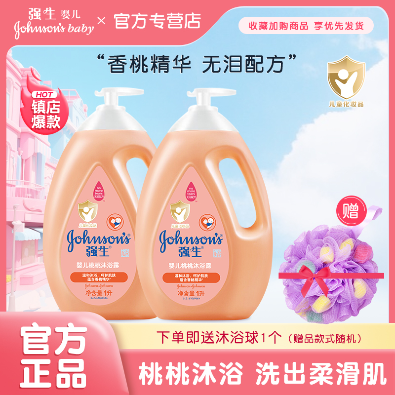 强生婴儿香桃沐浴露乳液洗护用品