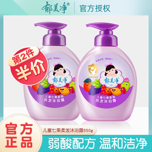 郁美净儿童二合一温和洗发沐浴露