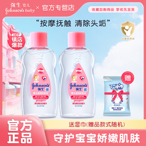 强生婴儿100/200ml保湿润肤油