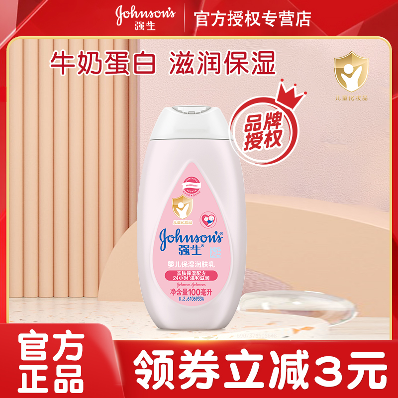 强生婴儿保湿润肤露100ml 宝宝用品成人保湿全身滋润补水润肤乳