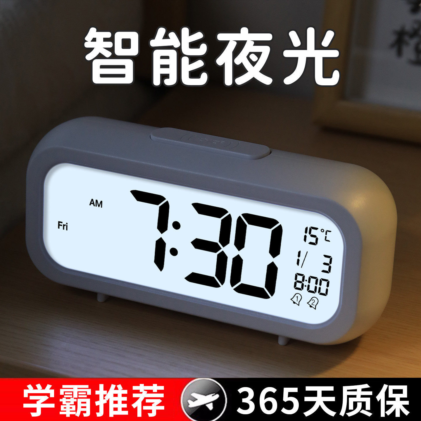 【智能自动夜光闹钟】孩子不怕黑