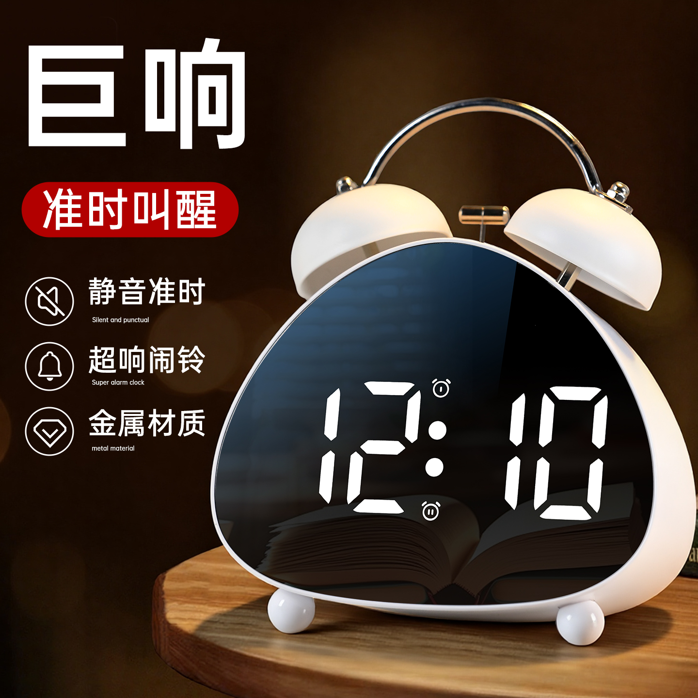 机械电子智能闹钟学生特大声闹铃