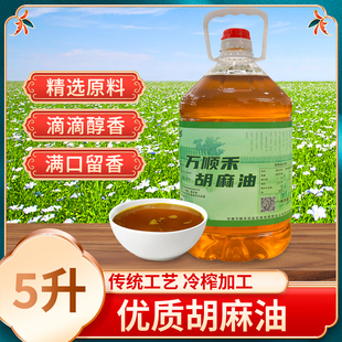 灵台县胡麻油5升万顺禾冷榨亚麻籽油包邮