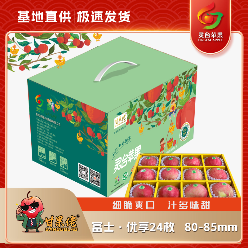 红富士苹果80-85mm 24枚优享装 甘果佬苹果 灵台苹果 顺丰包邮