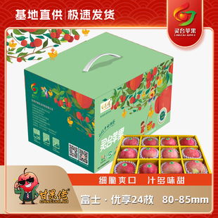 红富士苹果80-85mm 24枚优享装 甘果佬苹果 灵台苹果 顺丰包邮