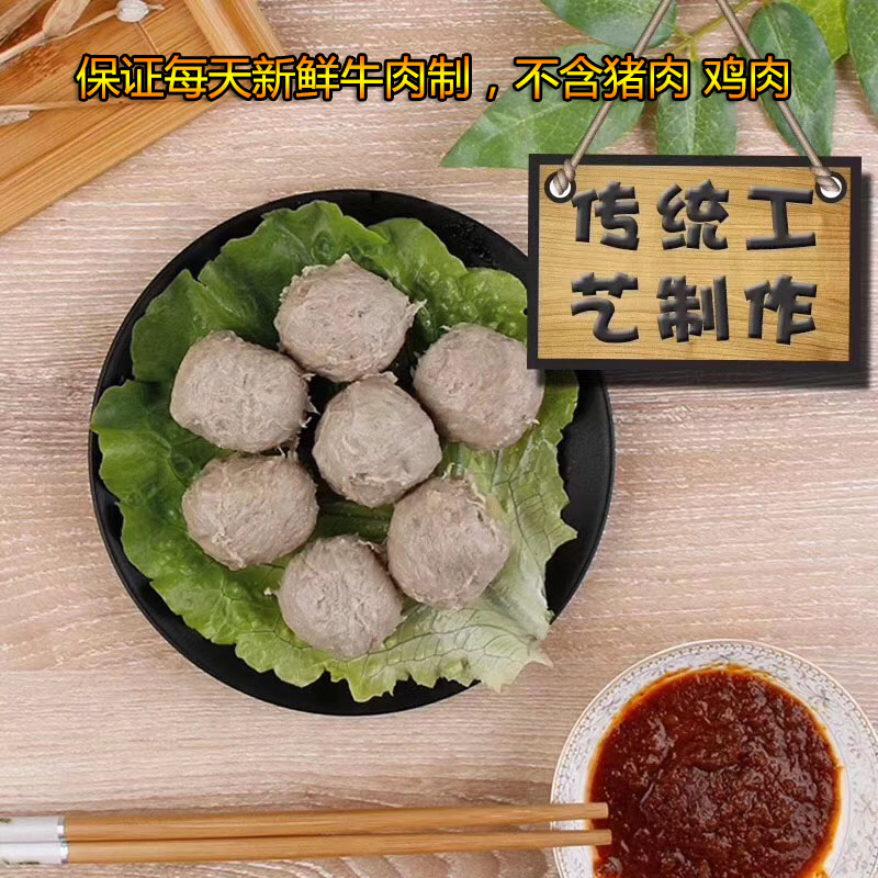 牛肉丸福合潮汕正宗手工牛肉丸