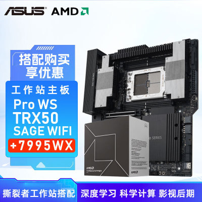 华硕Pro WS TRX50-SAGE WIFI 工作站服务器主板套装7995WX