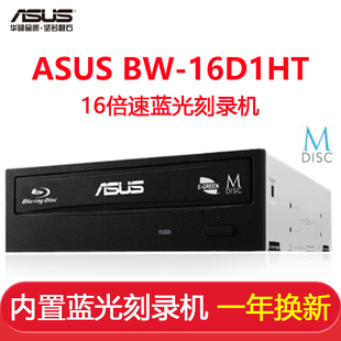 Asus华硕BW 台式 机内置光驱支持3D蓝光 16D1HT光驱蓝光刻录机
