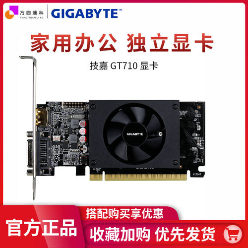 技嘉GT710半高小显卡小机箱
