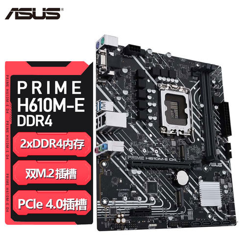 支持主板华硕H610台式机