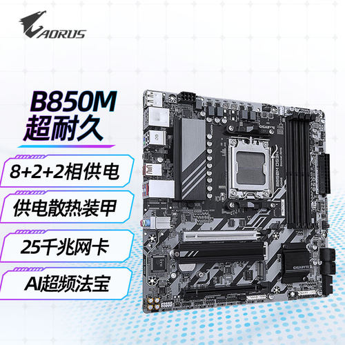 技嘉B850M DS3H主板/B850M D3HP DDR5 超耐久主板支持AMD CPU AM5