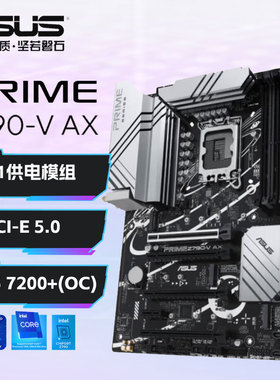 华硕PRIME Z790-V AX DDR5电脑主板支持12代13代14代CPU处理器