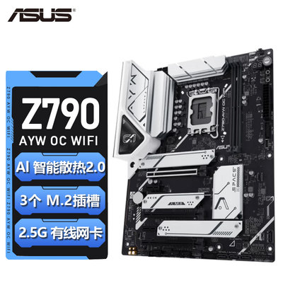 华硕Z790-AYWOCWIFID5哎呦喂