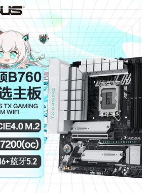 华硕 天选TX GAMING B760M WIFI D5电脑游戏主板 支持12/13代CPU