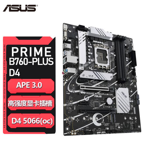 华硕PRIMEB760-PLUSD4电脑主板