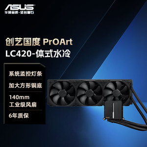 华硕 ProArt创艺国度一体式CPU水冷散热器监控灯条 PROART LC 420