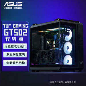 华硕（ASUS）TUF GAMING GT502 无界支持ATX主板/侧透玻璃单机箱