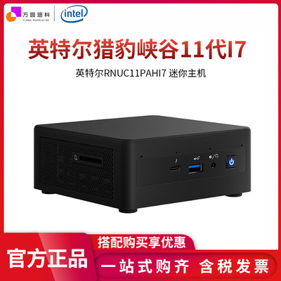 英特尔Intel-迷你PC NUC11PAHi7 I7 1165G7 十一代迷你电脑主机