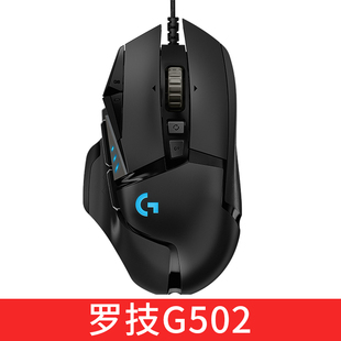 罗技g502罗技鼠标g502游戏鼠标有线鼠标电竞鼠标罗技g502hero502