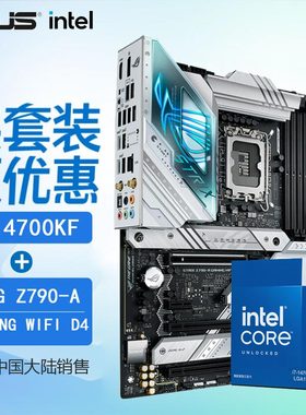 华硕Z790系列主板搭配英特尔14代13代i7 14700K 14700KF CPU套装