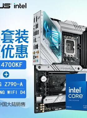 华硕Z790系列主板搭配英特尔14代13代i7 14700K 14700KF CPU套装