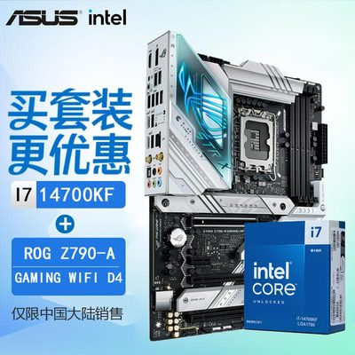华硕Z790系列主板搭配英特尔14代13代i7 14700K 14700KF CPU套装