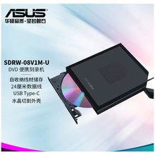 华硕SDRW-08V1M-U外置DVD刻录机 移动光驱/兼容MAC系统TYPE-C接口