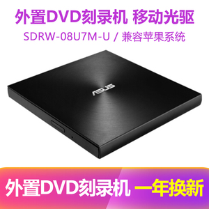 Asus华硕 SDRW-08U7M-U 外置光驱DVD刻录机